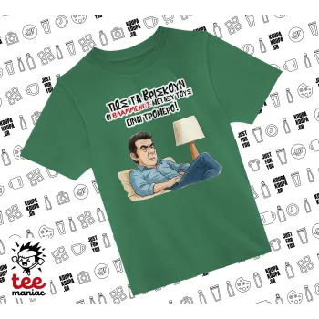 ΠΩΣ ΤΑ ΒΡΙΣΚΟΥΝ ΟΙ ΒΛΑ....ΝΟΙ ΜΕΤΑΞΥ ΤΟΥΣ, ΕΙΝΑΙ ΤΡΟΜΕΡΟ!!!, Άνετο παιδικό T-Shirt ΠΡΑΣΙΝΟ από 100% βαμβάκι, για κάθε μέρα. Vegan & OEKO-TEX πιστοποιημένο.