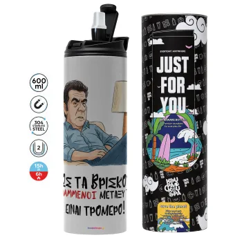 ΠΩΣ ΤΑ ΒΡΙΣΚΟΥΝ ΟΙ ΒΛΑ....ΝΟΙ ΜΕΤΑΞΥ ΤΟΥΣ, ΕΙΝΑΙ ΤΡΟΜΕΡΟ!!!, Tumbler ποτήρι θερμό ΓΚΡΙ από ανοξείδωτο ατσάλι 600ml