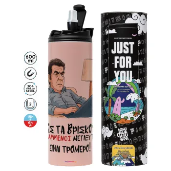 ΠΩΣ ΤΑ ΒΡΙΣΚΟΥΝ ΟΙ ΒΛΑ....ΝΟΙ ΜΕΤΑΞΥ ΤΟΥΣ, ΕΙΝΑΙ ΤΡΟΜΕΡΟ!!!, Tumbler stainless steel PINK 600ml