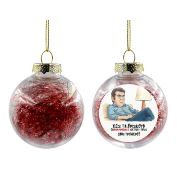 ΠΩΣ ΤΑ ΒΡΙΣΚΟΥΝ ΟΙ ΒΛΑ....ΝΟΙ ΜΕΤΑΞΥ ΤΟΥΣ, ΕΙΝΑΙ ΤΡΟΜΕΡΟ!!!, Transparent Christmas tree ball ornament with red filling 8cm