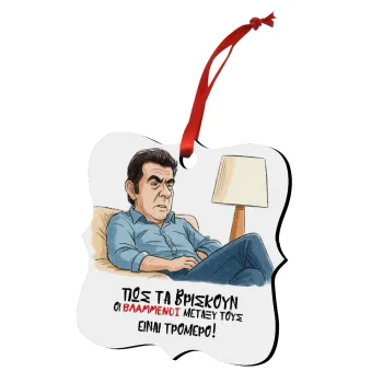 ΠΩΣ ΤΑ ΒΡΙΣΚΟΥΝ ΟΙ ΒΛΑ....ΝΟΙ ΜΕΤΑΞΥ ΤΟΥΣ, ΕΙΝΑΙ ΤΡΟΜΕΡΟ!!!, Christmas ornament polygon wooden 7.5cm