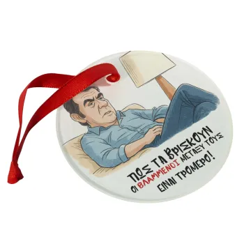 ΠΩΣ ΤΑ ΒΡΙΣΚΟΥΝ ΟΙ ΒΛΑ....ΝΟΙ ΜΕΤΑΞΥ ΤΟΥΣ, ΕΙΝΑΙ ΤΡΟΜΕΡΟ!!!, Christmas ornament glass 9cm