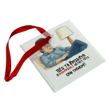 ΠΩΣ ΤΑ ΒΡΙΣΚΟΥΝ ΟΙ ΒΛΑ....ΝΟΙ ΜΕΤΑΞΥ ΤΟΥΣ, ΕΙΝΑΙ ΤΡΟΜΕΡΟ!!!, Christmas ornament, glass square ornament 9x9cm