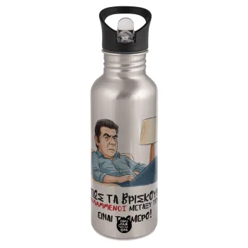 ΠΩΣ ΤΑ ΒΡΙΣΚΟΥΝ ΟΙ ΒΛΑ....ΝΟΙ ΜΕΤΑΞΥ ΤΟΥΣ, ΕΙΝΑΙ ΤΡΟΜΕΡΟ!!!, Παγούρι νερού Ασημένιο με καλαμάκι, ανοξείδωτο ατσάλι 600ml