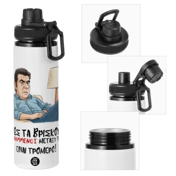 ΠΩΣ ΤΑ ΒΡΙΣΚΟΥΝ ΟΙ ΒΛΑ....ΝΟΙ ΜΕΤΑΞΥ ΤΟΥΣ, ΕΙΝΑΙ ΤΡΟΜΕΡΟ!!!, Μεταλλικό παγούρι νερού με καπάκι ασφαλείας, αλουμινίου 850ml