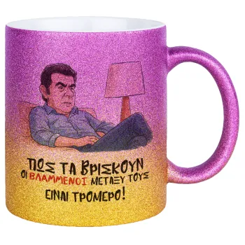 ΠΩΣ ΤΑ ΒΡΙΣΚΟΥΝ ΟΙ ΒΛΑ....ΝΟΙ ΜΕΤΑΞΥ ΤΟΥΣ, ΕΙΝΑΙ ΤΡΟΜΕΡΟ!!!, Κούπα Χρυσή/Ροζ Glitter, κεραμική, 330ml