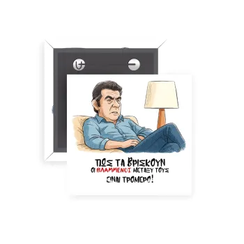 ΠΩΣ ΤΑ ΒΡΙΣΚΟΥΝ ΟΙ ΒΛΑ....ΝΟΙ ΜΕΤΑΞΥ ΤΟΥΣ, ΕΙΝΑΙ ΤΡΟΜΕΡΟ!!!, Κονκάρδα παραμάνα τετράγωνη 5x5cm