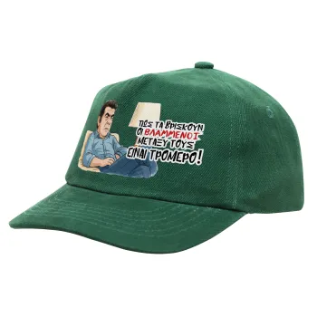ΠΩΣ ΤΑ ΒΡΙΣΚΟΥΝ ΟΙ ΒΛΑ....ΝΟΙ ΜΕΤΑΞΥ ΤΟΥΣ, ΕΙΝΑΙ ΤΡΟΜΕΡΟ!!!, Καπέλο παιδικό Baseball, 100% Βαμβακερό Drill, ΠΡΑΣΙΝΟ (ΒΑΜΒΑΚΕΡΟ, ΠΑΙΔΙΚΟ, ONE SIZE)