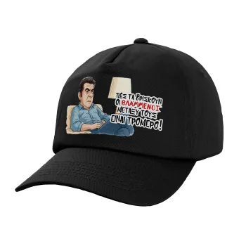 ΠΩΣ ΤΑ ΒΡΙΣΚΟΥΝ ΟΙ ΒΛΑ....ΝΟΙ ΜΕΤΑΞΥ ΤΟΥΣ, ΕΙΝΑΙ ΤΡΟΜΕΡΟ!!!, Καπέλο Ενηλίκων Baseball, 100% Βαμβακερό,  Μαύρο (ΒΑΜΒΑΚΕΡΟ, ΕΝΗΛΙΚΩΝ, UNISEX, ONE SIZE)