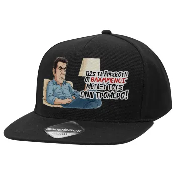 ΠΩΣ ΤΑ ΒΡΙΣΚΟΥΝ ΟΙ ΒΛΑ....ΝΟΙ ΜΕΤΑΞΥ ΤΟΥΣ, ΕΙΝΑΙ ΤΡΟΜΕΡΟ!!!, Καπέλο Ενηλίκων Flat Snapback Μαύρο, (100% ΒΑΜΒΑΚΕΡΟ TWILL, ΕΝΗΛΙΚΩΝ, UNISEX, ONE SIZE)