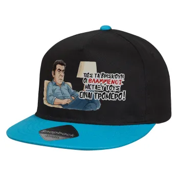 ΠΩΣ ΤΑ ΒΡΙΣΚΟΥΝ ΟΙ ΒΛΑ....ΝΟΙ ΜΕΤΑΞΥ ΤΟΥΣ, ΕΙΝΑΙ ΤΡΟΜΕΡΟ!!!, Καπέλο παιδικό Flat Snapback, Μαύρο/Μπλε (100% ΒΑΜΒΑΚΕΡΟ, ΠΑΙΔΙΚΟ, UNISEX, ONE SIZE)
