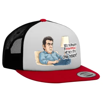 ΠΩΣ ΤΑ ΒΡΙΣΚΟΥΝ ΟΙ ΒΛΑ....ΝΟΙ ΜΕΤΑΞΥ ΤΟΥΣ, ΕΙΝΑΙ ΤΡΟΜΕΡΟ!!!, Καπέλο Ενηλίκων Foam Flat Snapback με Δίχτυ Κόκκινο-Λευκό-Μαύρο (POLYESTER, ΕΝΗΛΙΚΩΝ, UNISEX, ONE SIZE)