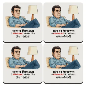 ΠΩΣ ΤΑ ΒΡΙΣΚΟΥΝ ΟΙ ΒΛΑ....ΝΟΙ ΜΕΤΑΞΥ ΤΟΥΣ, ΕΙΝΑΙ ΤΡΟΜΕΡΟ!!!, ΣΕΤ 4 Σουβέρ ξύλινα τετράγωνα (9cm)