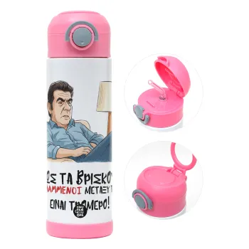 ΠΩΣ ΤΑ ΒΡΙΣΚΟΥΝ ΟΙ ΒΛΑ....ΝΟΙ ΜΕΤΑΞΥ ΤΟΥΣ, ΕΙΝΑΙ ΤΡΟΜΕΡΟ!!!, Παιδικό παγούρι θερμό, ανοξείδωτο, με καλαμάκι ασφαλείας, ΡΟΖ (500ml)