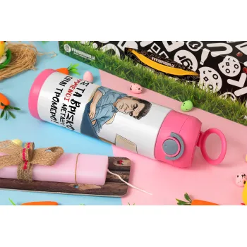 ΠΩΣ ΤΑ ΒΡΙΣΚΟΥΝ ΟΙ ΒΛΑ....ΝΟΙ ΜΕΤΑΞΥ ΤΟΥΣ, ΕΙΝΑΙ ΤΡΟΜΕΡΟ!!!, Πασχαλινή Λαμπάδα με Παιδικό παγούρι θερμό, ανοξείδωτο, με καλαμάκι ασφαλείας, ΡΟΖ (500ml)