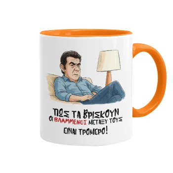 ΠΩΣ ΤΑ ΒΡΙΣΚΟΥΝ ΟΙ ΒΛΑ....ΝΟΙ ΜΕΤΑΞΥ ΤΟΥΣ, ΕΙΝΑΙ ΤΡΟΜΕΡΟ!!!, Κούπα χρωματιστή πορτοκαλί, κεραμική, 330ml