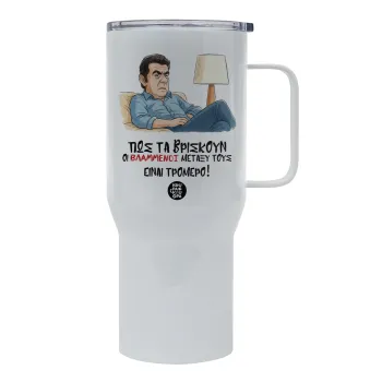 ΠΩΣ ΤΑ ΒΡΙΣΚΟΥΝ ΟΙ ΒΛΑ....ΝΟΙ ΜΕΤΑΞΥ ΤΟΥΣ, ΕΙΝΑΙ ΤΡΟΜΕΡΟ!!!, Tumbler με καπάκι, διπλού τοιχώματος (θερμό) 750L