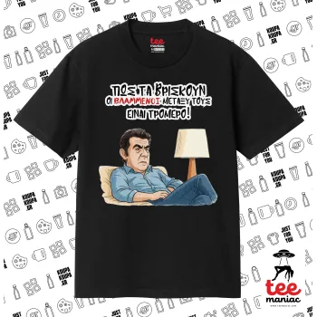 ΠΩΣ ΤΑ ΒΡΙΣΚΟΥΝ ΟΙ ΒΛΑ....ΝΟΙ ΜΕΤΑΞΥ ΤΟΥΣ, ΕΙΝΑΙ ΤΡΟΜΕΡΟ!!!, Κλασικό T-Shirt, διπλής ραφής, χωρίς πλευρικές ραφές ΜΑΥΡΟ από 100% βαμβάκι. Vegan & OEKO-TEX πιστοποιημένο.