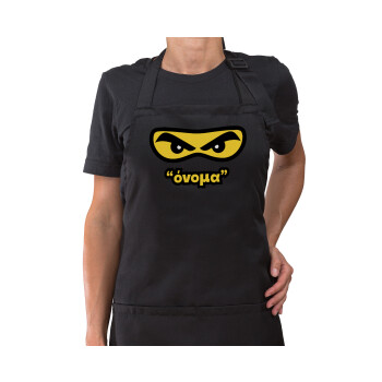 Ninja Eyes με όνομα, Ποδιά μακριά Σεφ ολόσωμη με τσέπες Μαύρη (ΕΝΗΛΙΚΩΝ)