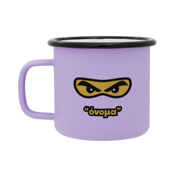 Ninja Eyes με όνομα, Κούπα Μεταλλική εμαγιέ ΜΑΤ Light Pastel Purple 360ml