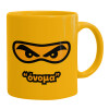 Ceramic coffee mug yellow, 330ml