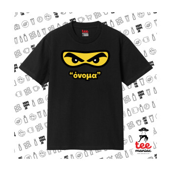 Ninja Eyes με όνομα, Κλασικό T-Shirt, διπλής ραφής, χωρίς πλευρικές ραφές ΜΑΥΡΟ από 100% βαμβάκι. Vegan & OEKO-TEX πιστοποιημένο.