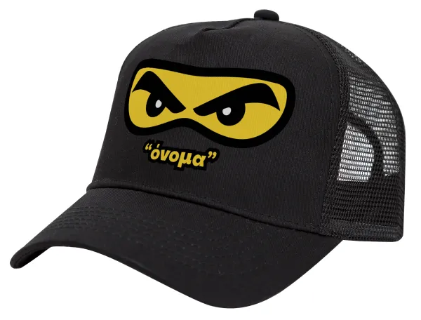 Ninja Eyes με όνομα — 1