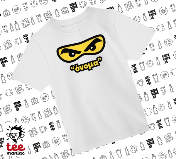 Ninja Eyes με όνομα — ΛΕΥΚΟ Άνετο παιδικό T-Shirt από 100% βαμβάκι, για κάθε μέρα. Vegan & OEKO-TEX πιστοποιημένο.