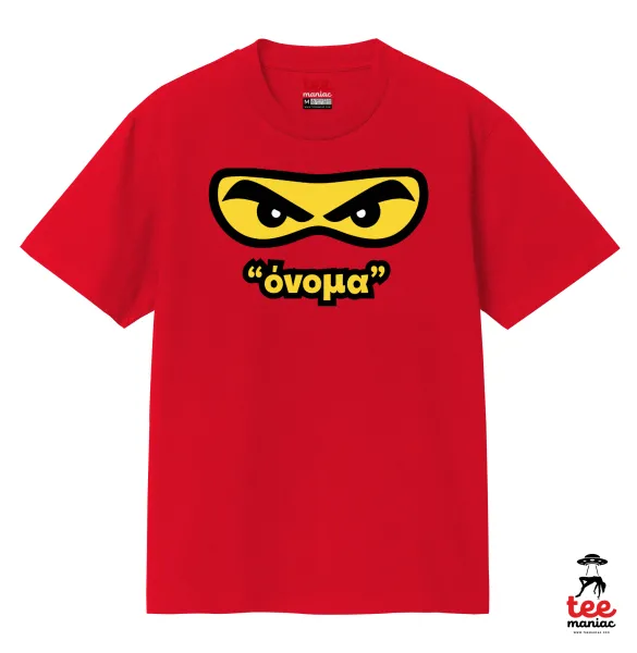 Ninja Eyes με όνομα — 2