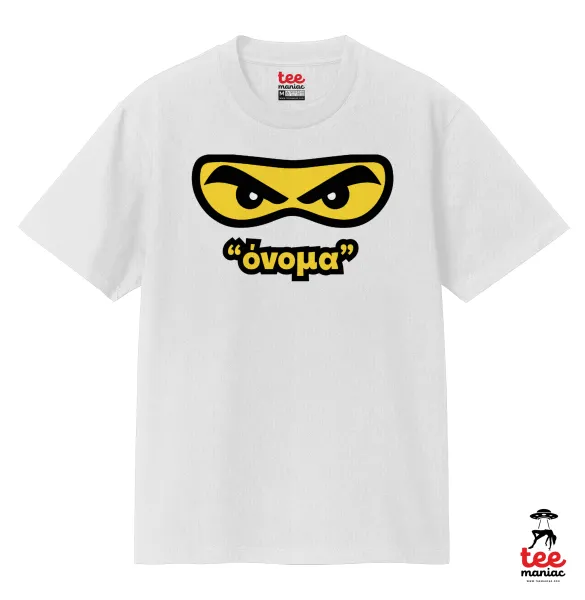 Ninja Eyes με όνομα — 2