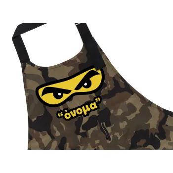 Ninja Eyes με όνομα, Ποδιά Σεφ με τσέπες, Βαμβακερή, Camouflage (ΕΝΗΛΙΚΩΝ, 100% COTTON)