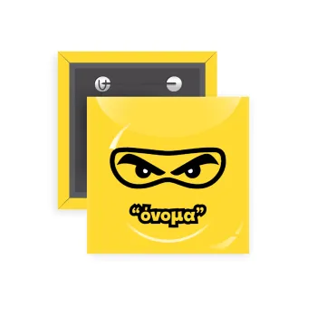 Ninja Eyes με όνομα, Κονκάρδα παραμάνα τετράγωνη 5x5cm