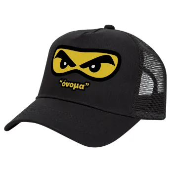 Ninja Eyes με όνομα, Καπέλο Trucker με Δίχτυ, Μαύρο, (ΒΑΜΒΑΚΕΡΟ, ΠΑΙΔΙΚΟ, UNISEX, ONE SIZE)