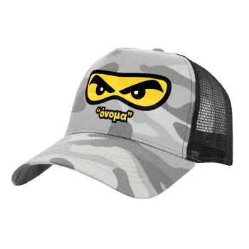 Ninja Eyes με όνομα, Καπέλο Ενηλίκων Structured Trucker, με Δίχτυ, (παραλλαγή) Army Camo (100% ΒΑΜΒΑΚΕΡΟ, ΕΝΗΛΙΚΩΝ, UNISEX, ONE SIZE)