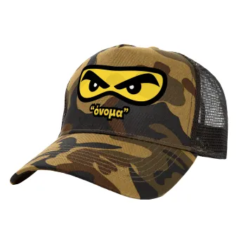 Ninja Eyes με όνομα, Καπέλο Ενηλίκων Structured Trucker, με Δίχτυ, (παραλλαγή) Army (100% ΒΑΜΒΑΚΕΡΟ, ΕΝΗΛΙΚΩΝ, UNISEX, ONE SIZE)