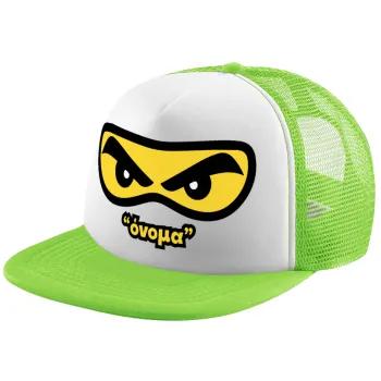 Ninja Eyes με όνομα, Καπέλο παιδικό Soft Trucker με Δίχτυ ΠΡΑΣΙΝΟ/ΛΕΥΚΟ (POLYESTER, ΠΑΙΔΙΚΟ, ONE SIZE)