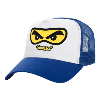 Ninja Eyes με όνομα, Καπέλο Ενηλίκων Structured Trucker, με Δίχτυ, ΛΕΥΚΟ/ΜΠΛΕ (100% ΒΑΜΒΑΚΕΡΟ, ΕΝΗΛΙΚΩΝ, UNISEX, ONE SIZE)
