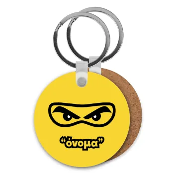 Ninja Eyes με όνομα, Μπρελόκ Ξύλινο στρογγυλό MDF Φ5cm