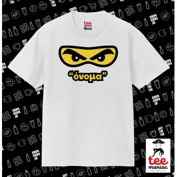 Ninja Eyes με όνομα, Κλασικό T-Shirt, διπλής ραφής, χωρίς πλευρικές ραφές ΛΕΥΚΟ από 100% βαμβάκι. Vegan & OEKO-TEX πιστοποιημένο.