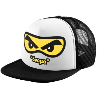 Ninja Eyes με όνομα, Καπέλο παιδικό Soft Trucker με Δίχτυ ΜΑΥΡΟ/ΛΕΥΚΟ (POLYESTER, ΠΑΙΔΙΚΟ, ONE SIZE)