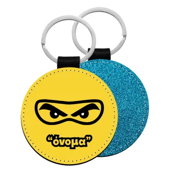 Ninja Eyes με όνομα, Μπρελόκ Δερματίνη, στρογγυλό ΜΠΛΕ (5cm)