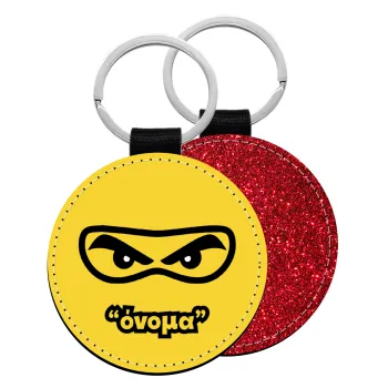 Ninja Eyes με όνομα, Μπρελόκ Δερματίνη, στρογγυλό ΚΟΚΚΙΝΟ (5cm)