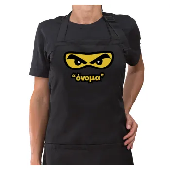 Ninja Eyes με όνομα, Ποδιά μακριά Σεφ ολόσωμη με τσέπες Μαύρη (ΕΝΗΛΙΚΩΝ)