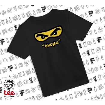 Ninja Eyes με όνομα, Άνετο παιδικό T-Shirt ΜΑΥΡΟ από 100% βαμβάκι, για κάθε μέρα. Vegan & OEKO-TEX πιστοποιημένο.