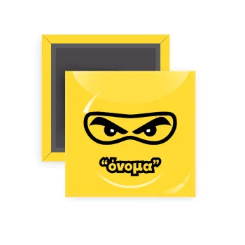 Ninja Eyes με όνομα, Μαγνητάκι ψυγείου τετράγωνο διάστασης 5x5cm