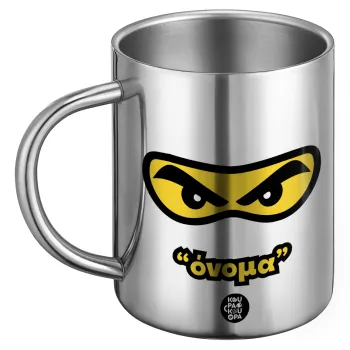 Ninja Eyes με όνομα, BIG Mug Stainless steel double wall (450ml)