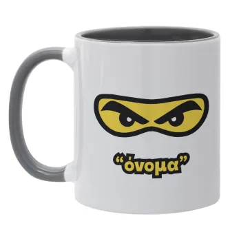 Ninja Eyes με όνομα, Κούπα χρωματιστή γκρι, κεραμική, 330ml
