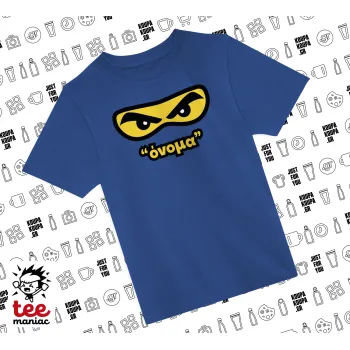 Ninja Eyes με όνομα, Παιδικό T-Shirt ΜΠΛΕ από 100% βαμβάκι, για κάθε μέρα. Vegan & OEKO-TEX πιστοποιημένο.
