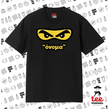 Ninja Eyes με όνομα, Κλασικό T-Shirt, διπλής ραφής, χωρίς πλευρικές ραφές ΜΑΥΡΟ από 100% βαμβάκι. Vegan & OEKO-TEX πιστοποιημένο.