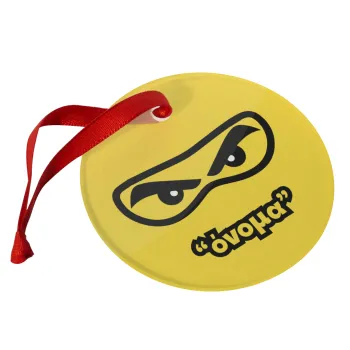 Ninja Eyes με όνομα, Στολίδι Χριστουγεννιάτικο στολίδι γυάλινο 9cm